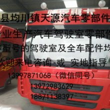 隨縣均川鎮(zhèn)天源汽車(chē)零部件廠(chǎng) 供應(yīng)產(chǎn)品